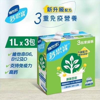 維他奶鈣思寶 鈣思寶高鈣原味大豆飲品1公升(3包裝) (包裝隨機)