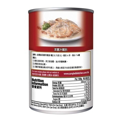 金寶 忌廉洋蔥湯