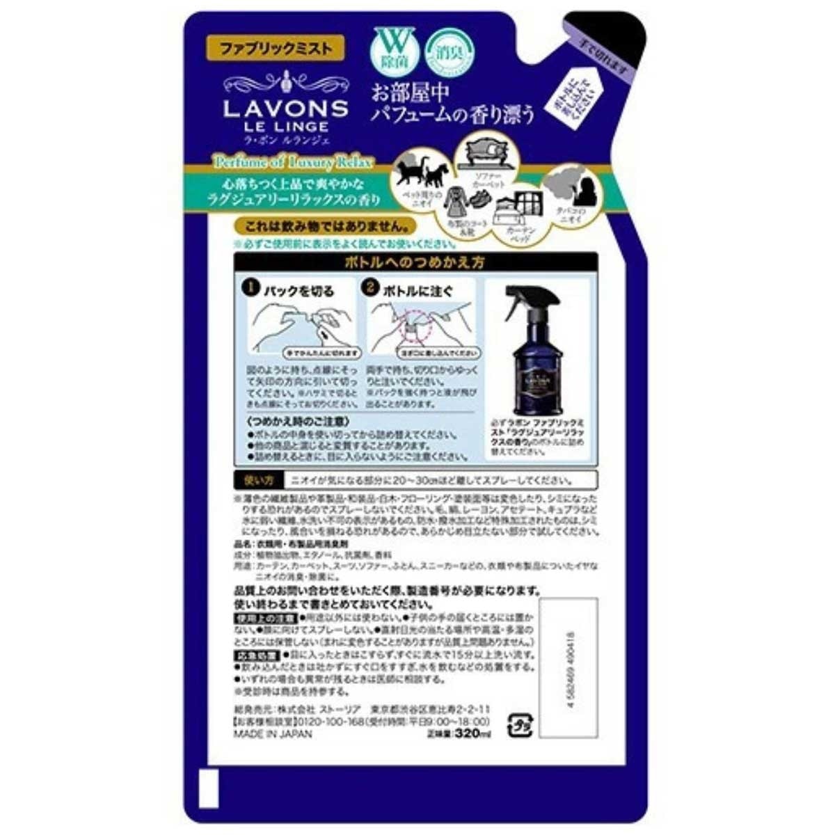 雅芳 衣物香水除菌清新噴霧補充裝 - 清香淡雅 (320毫升)