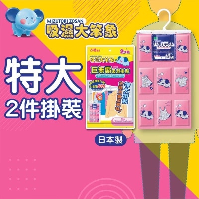 MIZUTORI ZOSAN Mega Dehumidifying Hanger