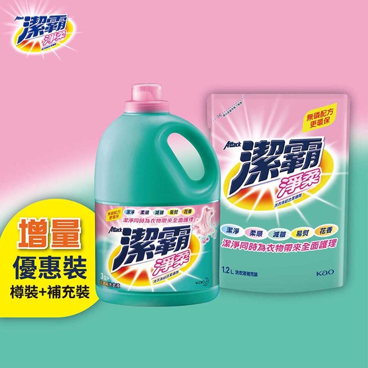 ATTACK Liquid Laundry Det Softener (Random packaging)