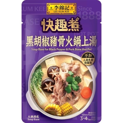 李錦記 黑胡椒豬骨火鍋上湯