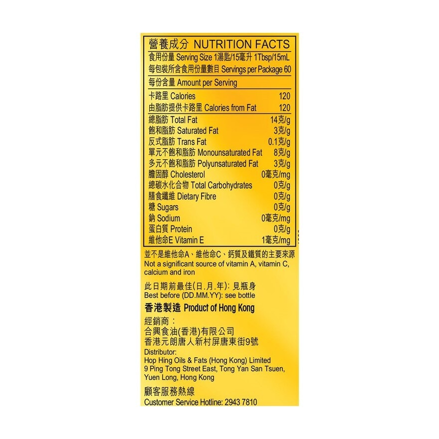 獅球嘜 黑花生油