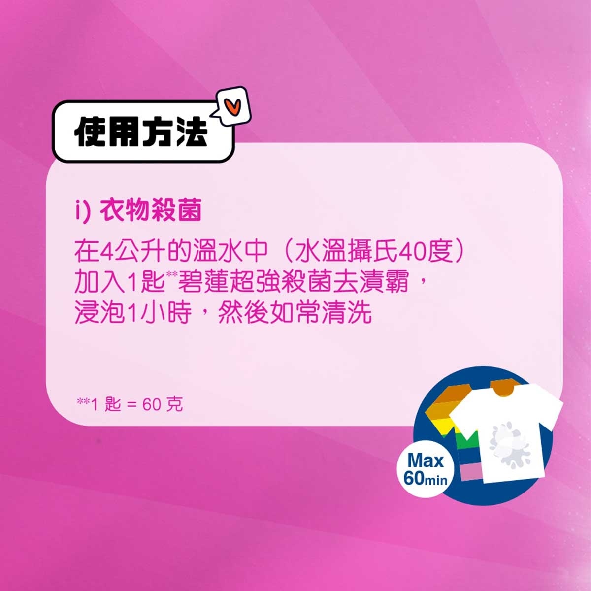 碧蓮 殺菌去漬霸