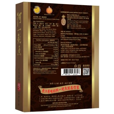 AH YAT Braised Abalone Gift Box (4's)