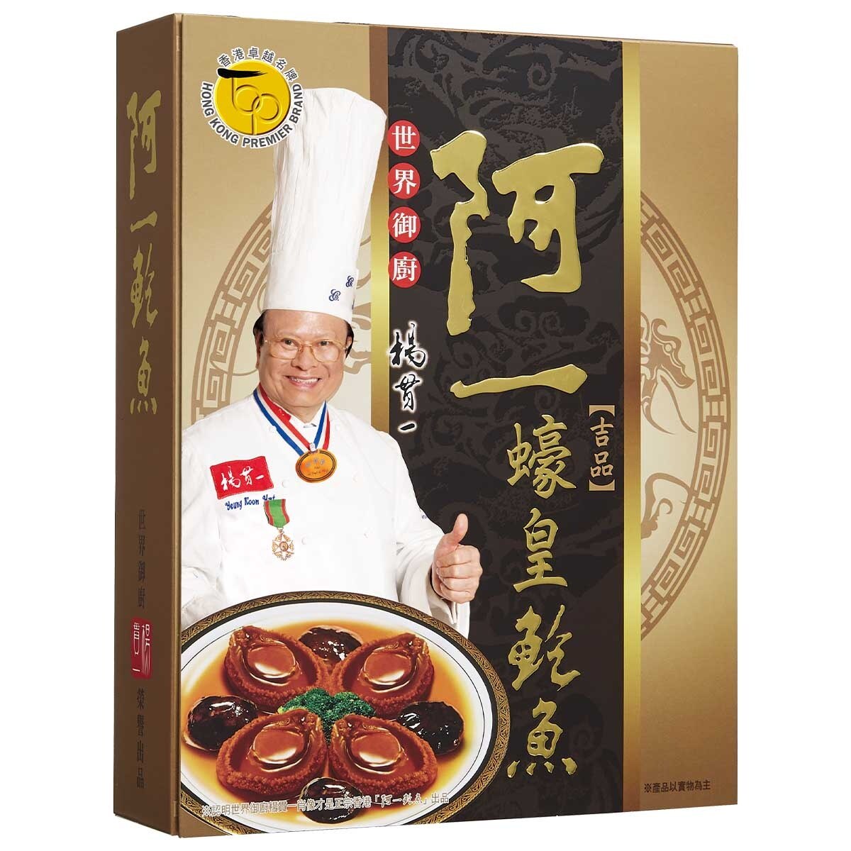 AH YAT Braised Abalone Gift Box (4's)