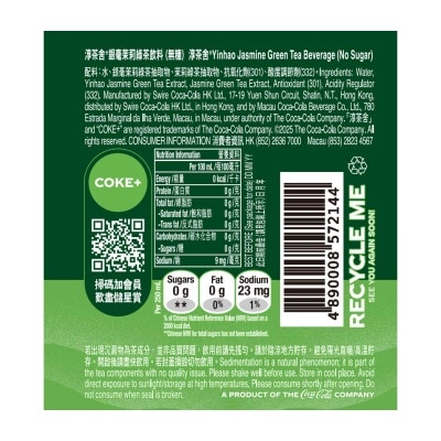 AUTHENTIC TEA HOUSE Authentic Tea Houseyinhao Jasmine Green Tea (no Sugar) 1.2l (Random Packaging)