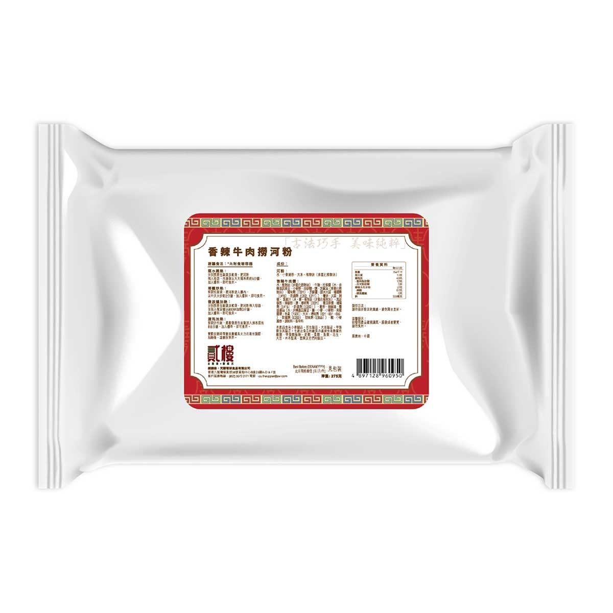 貳樓 香辣牛肉撈河粉(冷凍 0-4°c)