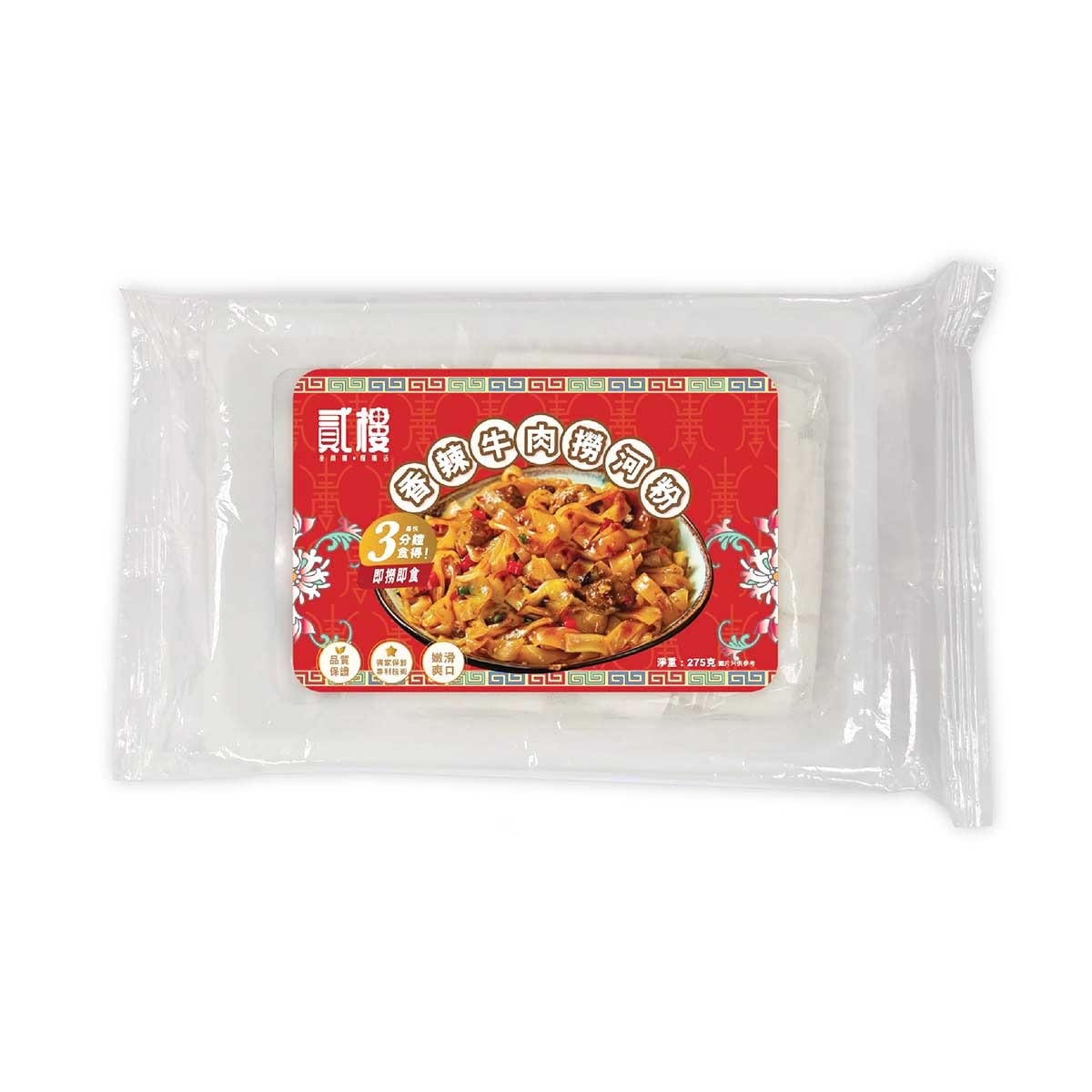 貳樓 香辣牛肉撈河粉(冷凍 0-4°c)
