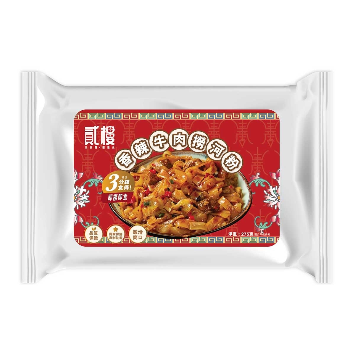 貳樓 香辣牛肉撈河粉(冷凍 0-4°c)