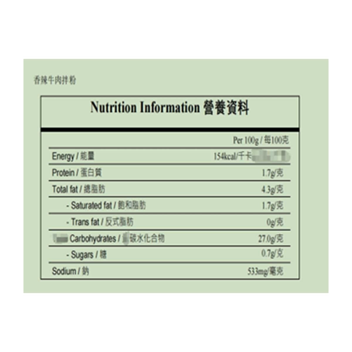 貳樓 香辣牛肉撈河粉(冷凍 0-4°c)