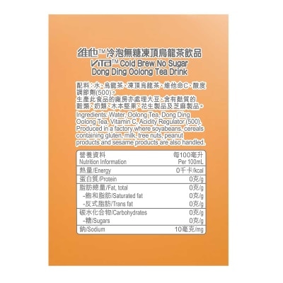 維他 原箱無糖凍頂烏龍茶飲品