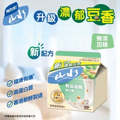 維他奶 山水無添加糖鮮豆漿［香港］（冷凍０－４°ｃ）（新舊包裝隨機發貨）