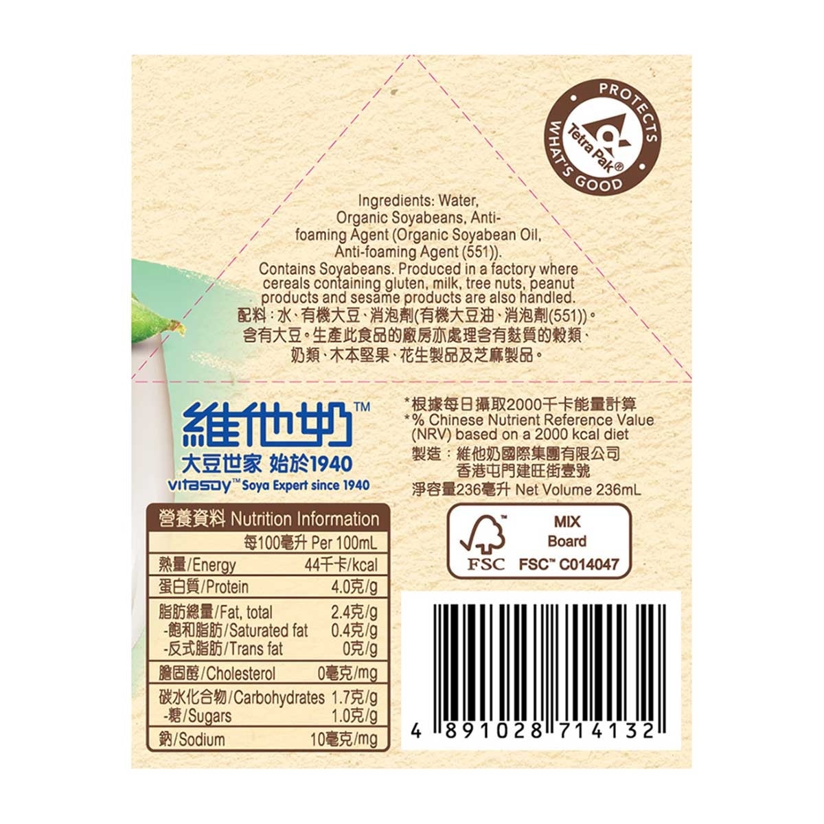 維他奶 山水無添加糖鮮豆漿［香港］（冷凍０－４°ｃ）（新舊包裝隨機發貨）