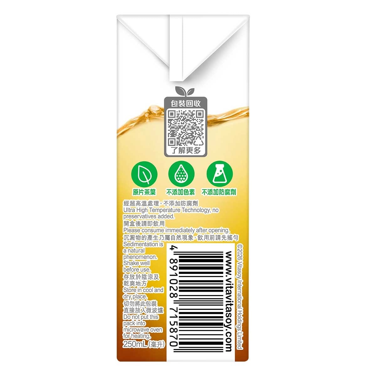 維他 維他冷泡無糖錫蘭檸檬茶飲品