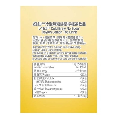 維他 維他冷泡無糖錫蘭檸檬茶飲品