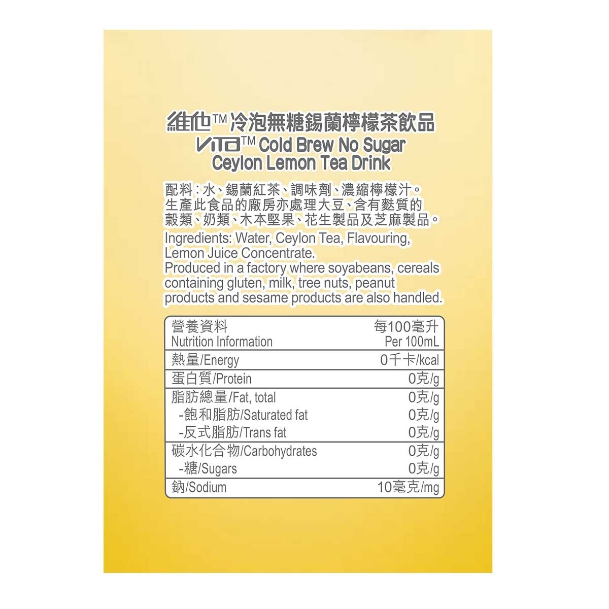 維他 維他冷泡無糖錫蘭檸檬茶飲品