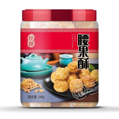 悅饌 腰果酥
