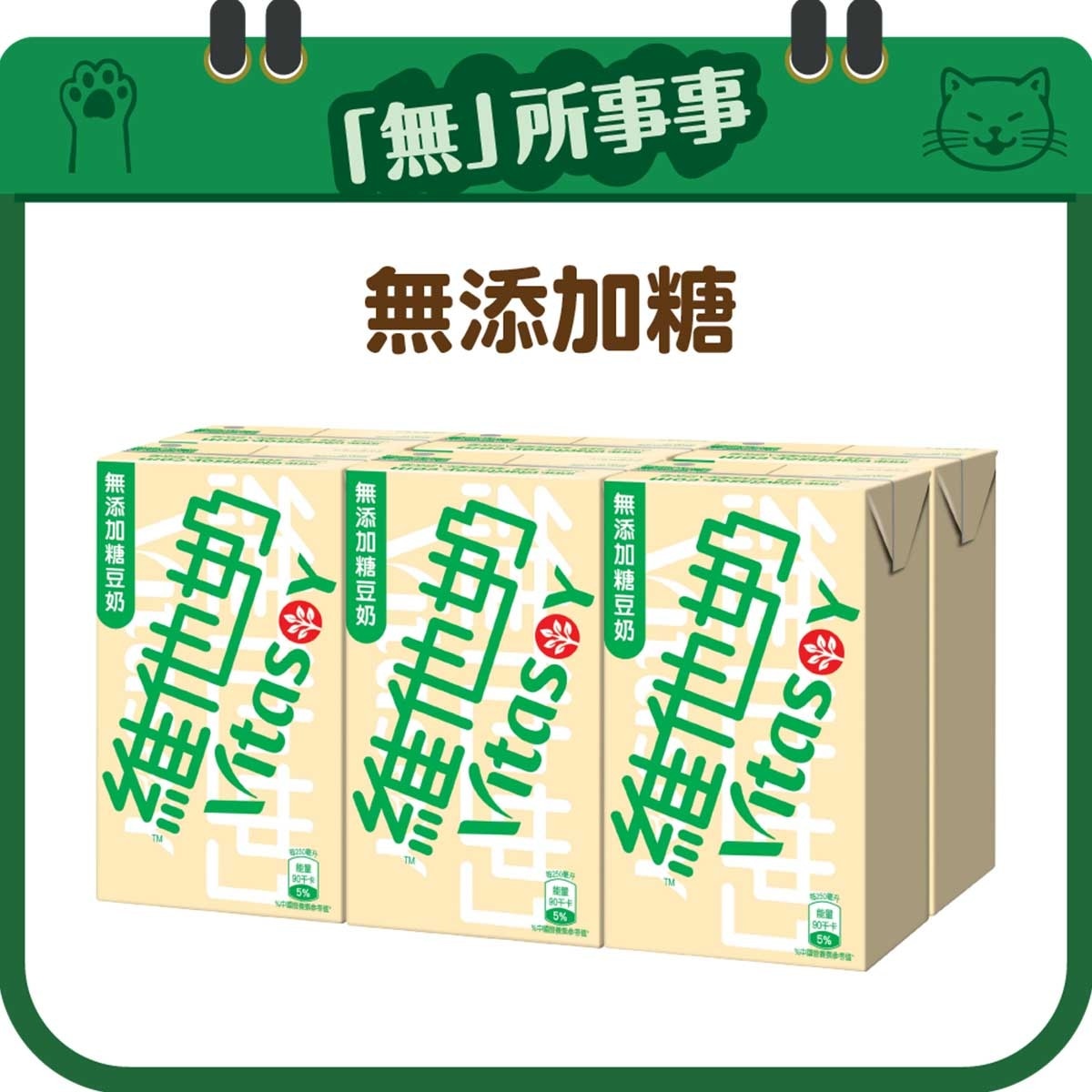 VITASOY No Added Sugar Soyabean Milk