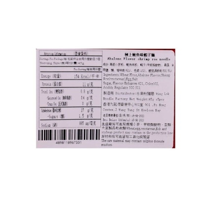 永樂 極上鮑魚味蝦籽麵