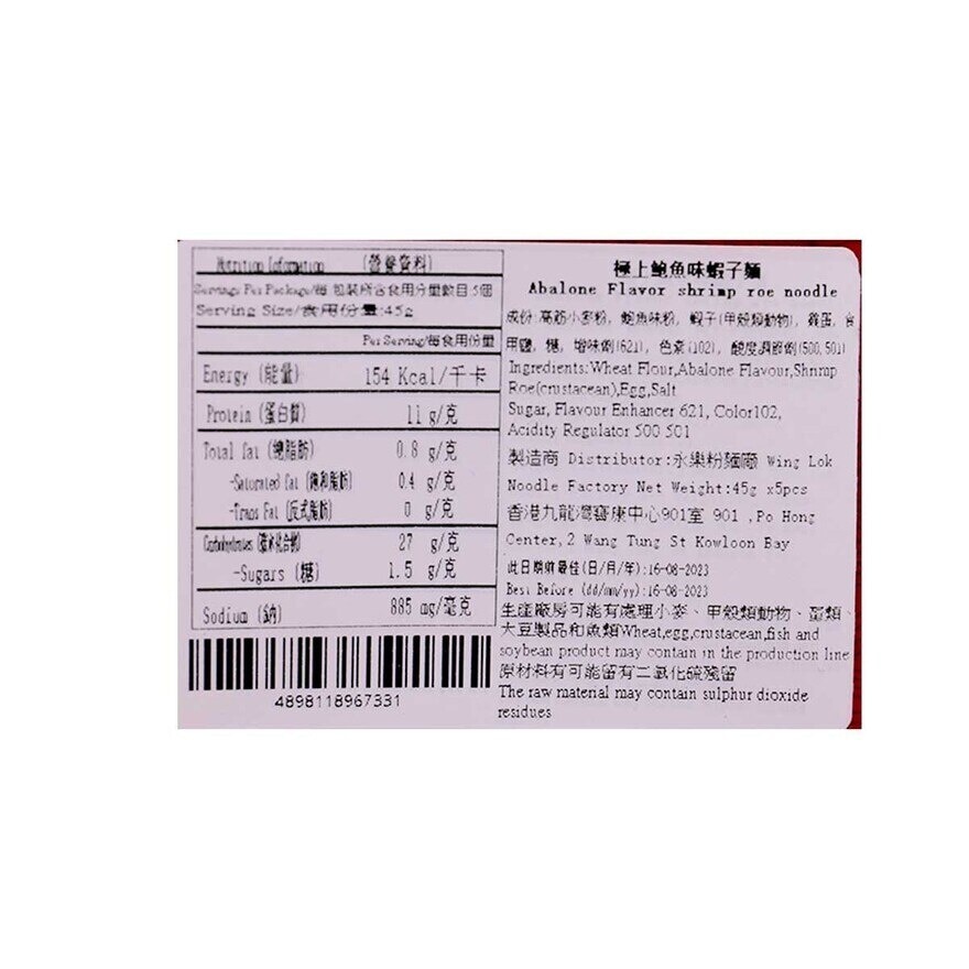 永樂 極上鮑魚味蝦籽麵