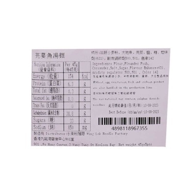 永樂 濃香魚湯芫荽麵