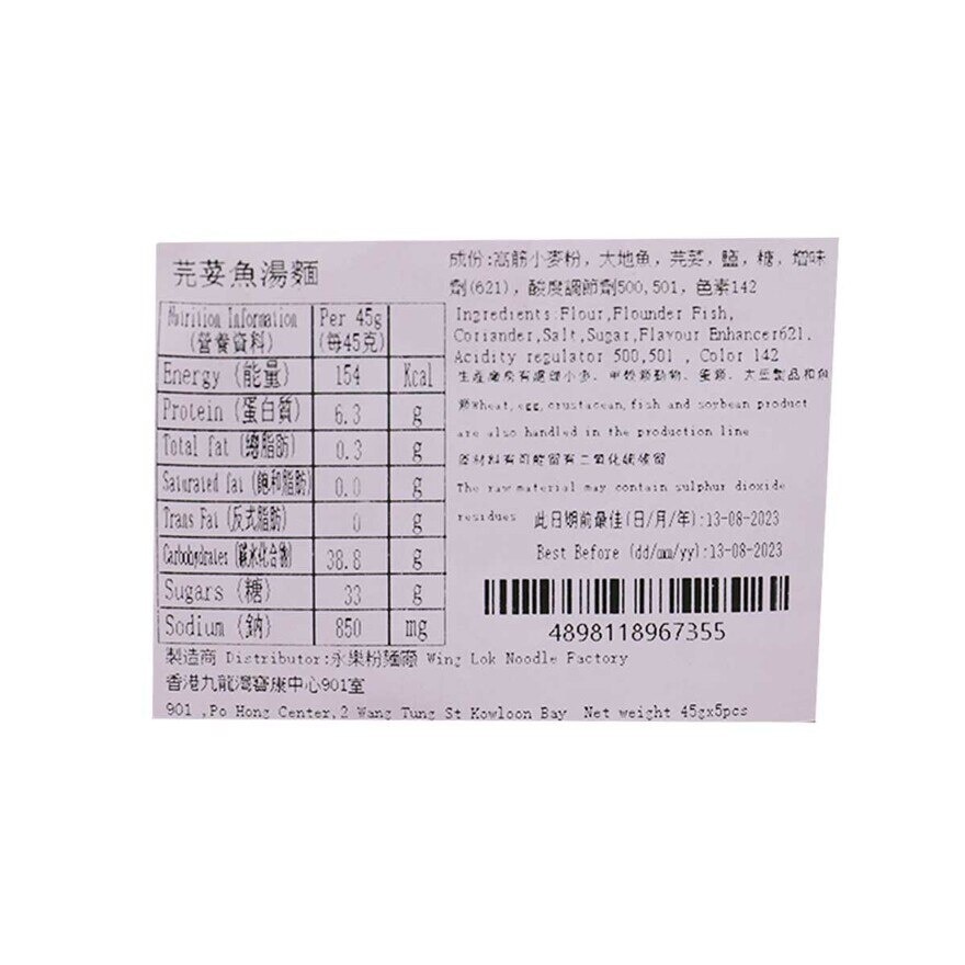 永樂 濃香魚湯芫荽麵