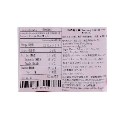 永樂 特濃蝦子麵