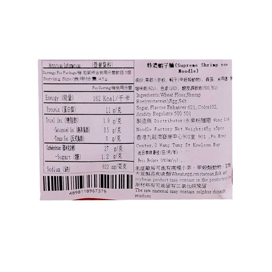 永樂 特濃蝦子麵