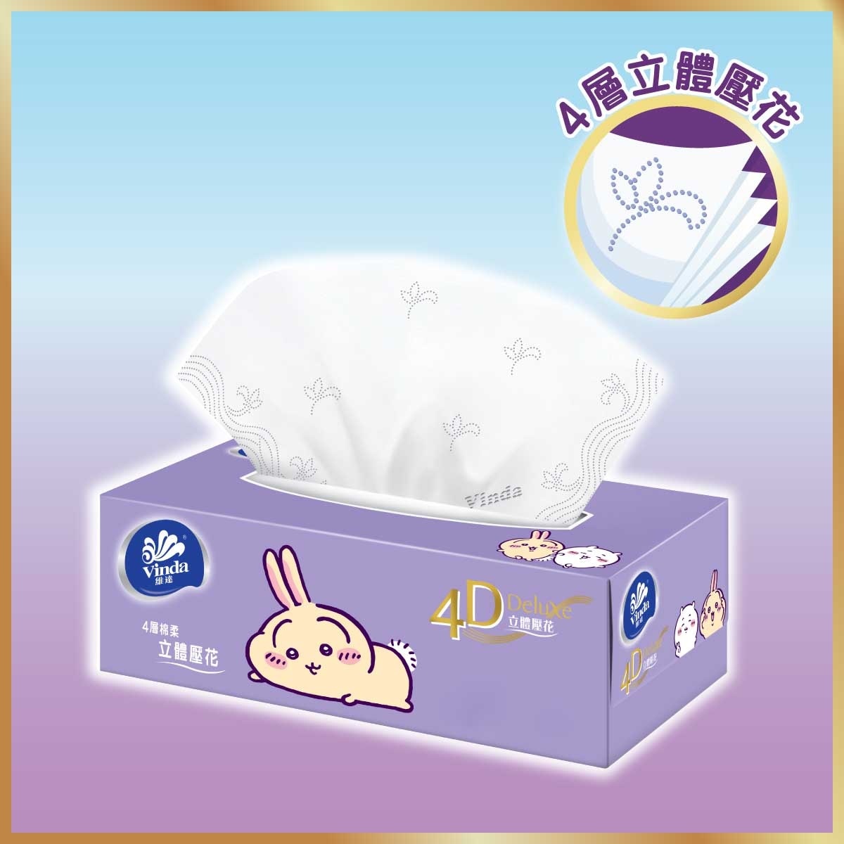 維達 4D立體壓花4層盒裝面紙4盒