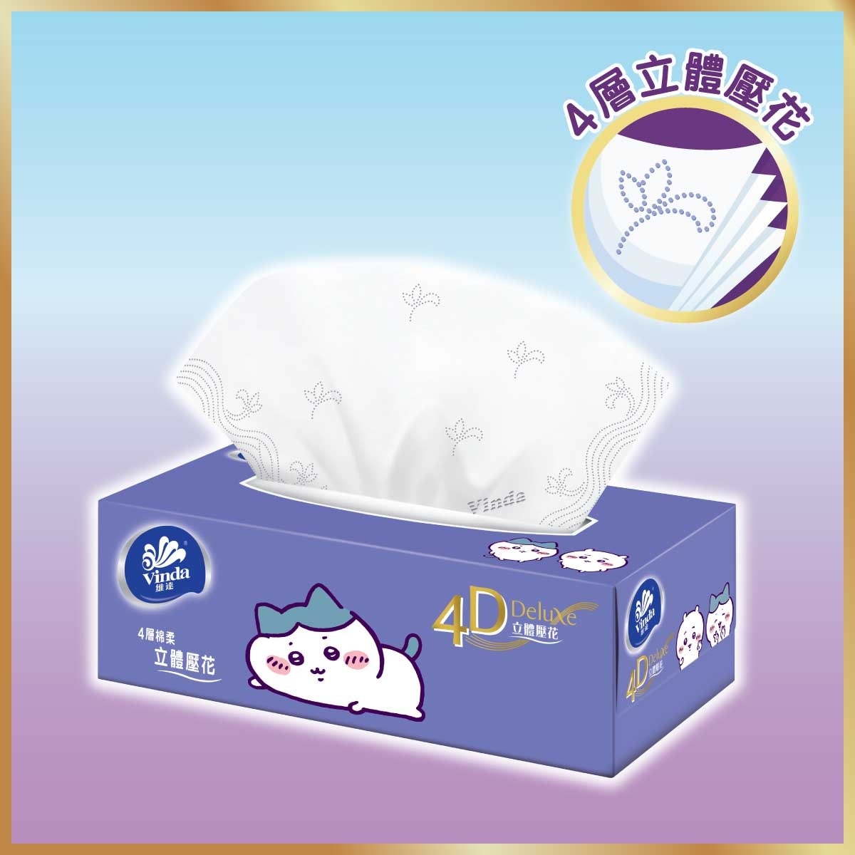 維達 4D立體壓花4層盒裝面紙4盒