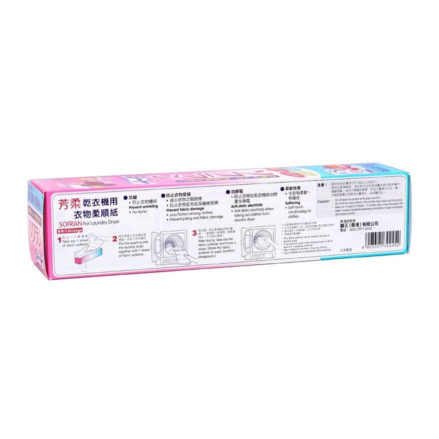 紡柔 乾衣機用衣物柔順紙