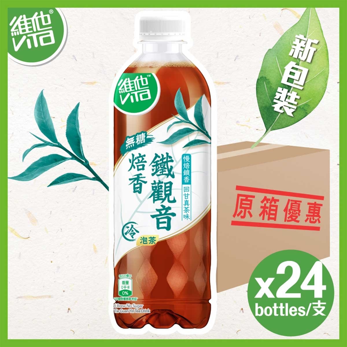 VITA Cold Brew Ns Tie Guan Yin Tea (case)