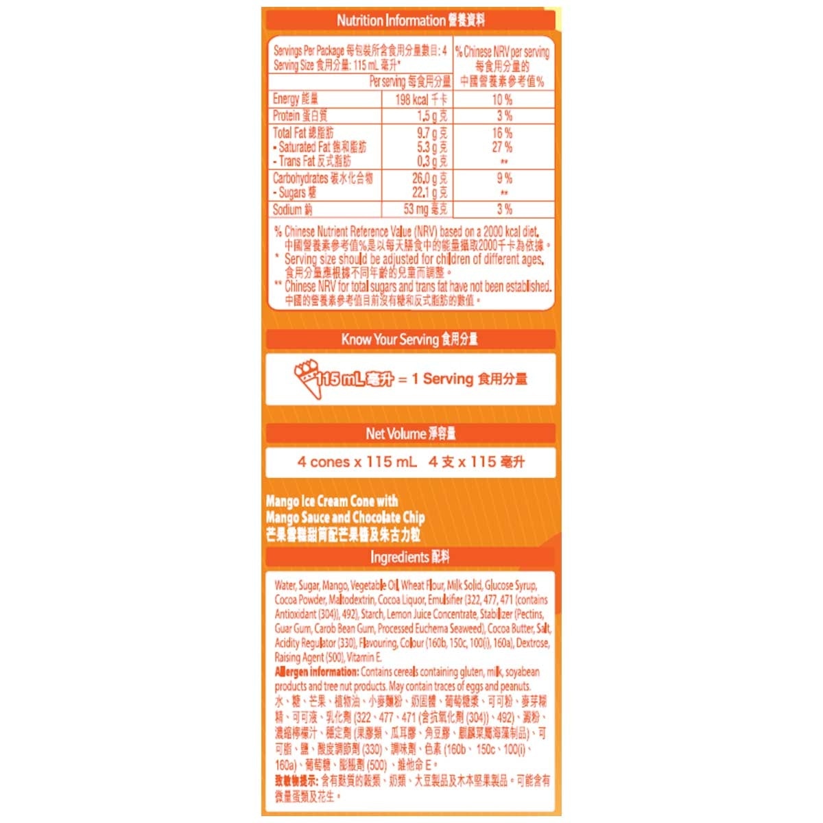 雀巢 芒果甜筒 [香港](急凍 -18°C) (包裝隨機)