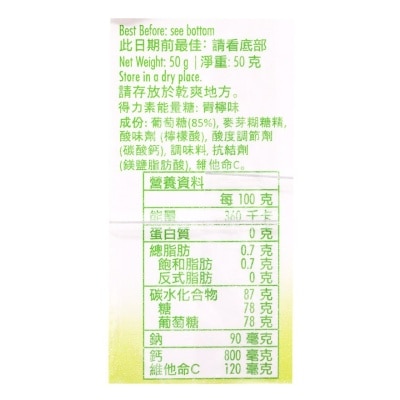 得力素 能量糖青檸味50克