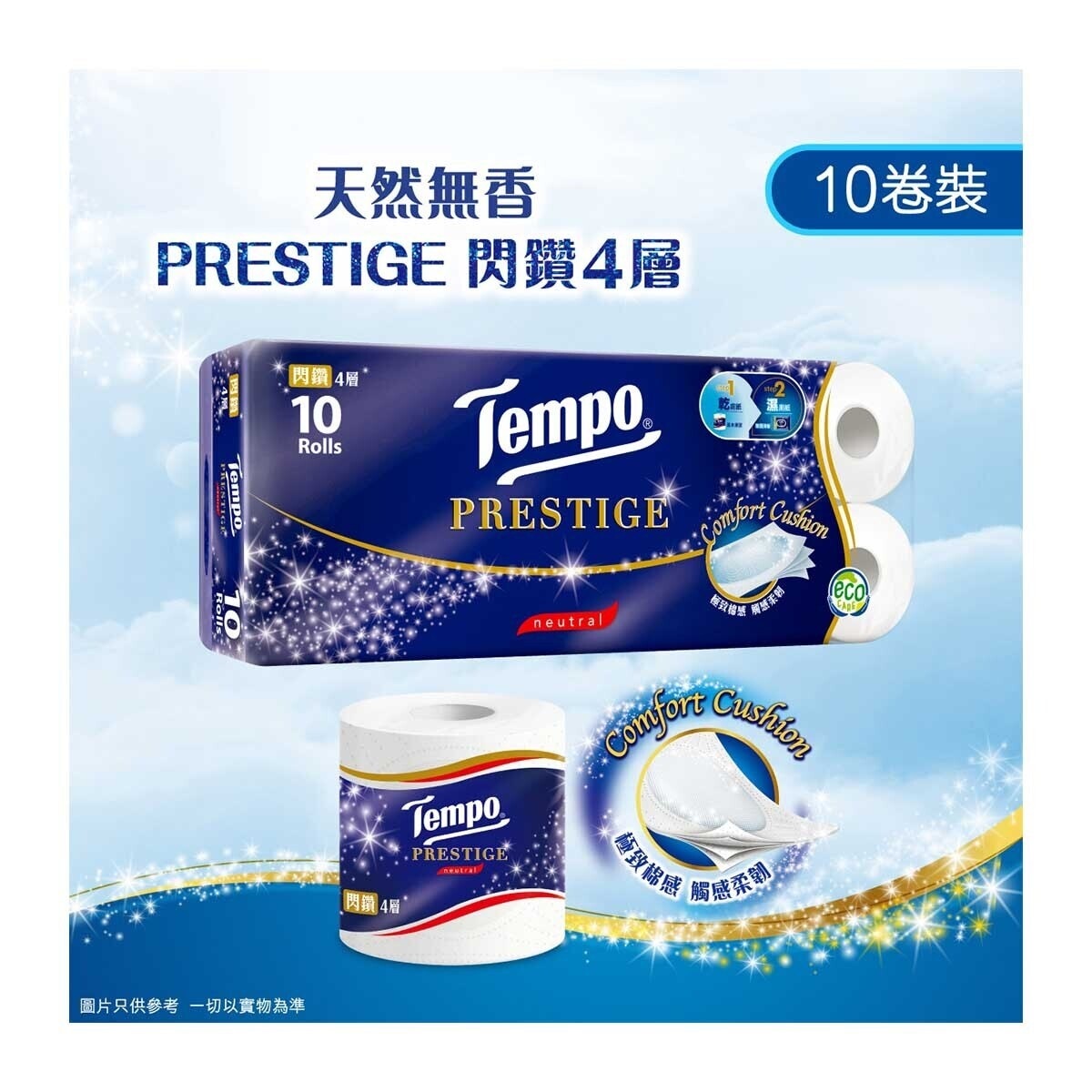 TEMPO 閃鑽四層環形壓花純白衛生紙１０ｓ(新舊包裝隨機發送)