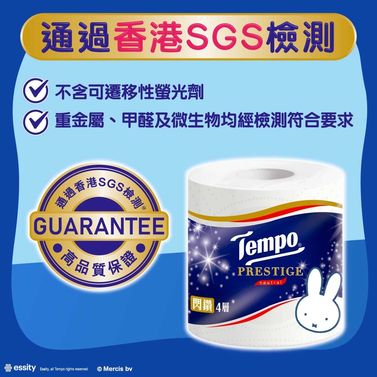 TEMPO得寶 Tempo X Miffy 限定版-閃鑽四層天然無香衛生紙- 10卷(新舊包裝隨機出貨)