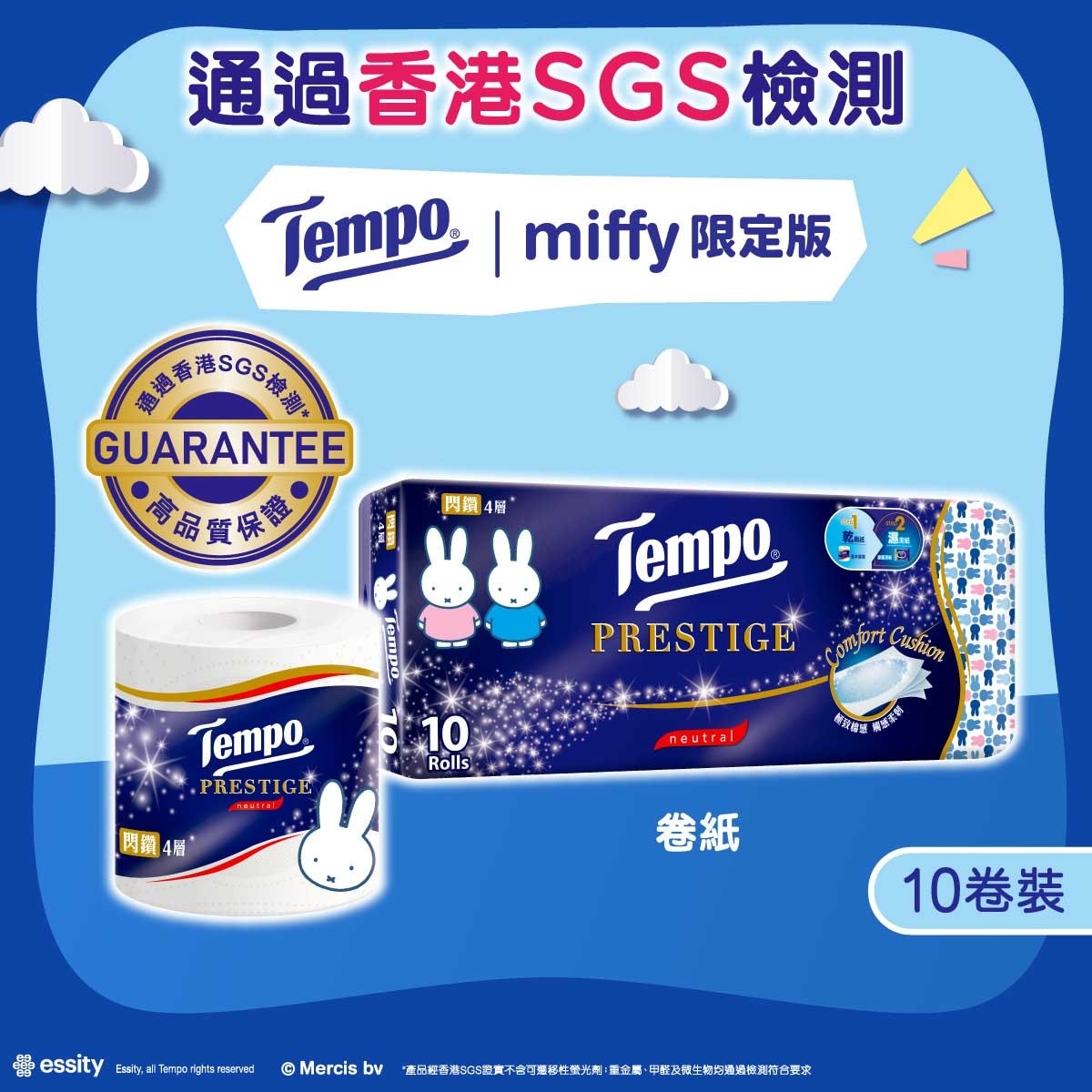TEMPO得寶 Tempo X Miffy 限定版-閃鑽四層天然無香衛生紙- 10卷(新舊包裝隨機出貨)
