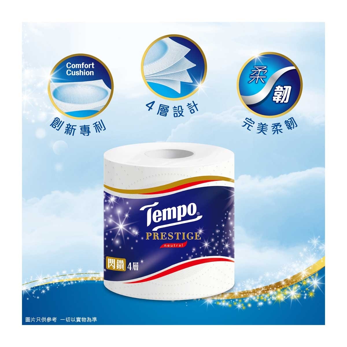 TEMPO得寶 Tempo 閃鑽四層天然無香衛生紙- 10卷