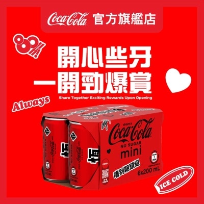 可口可樂 無糖可口可樂汽水 迷你罐200毫升6罐裝 (包裝隨機)