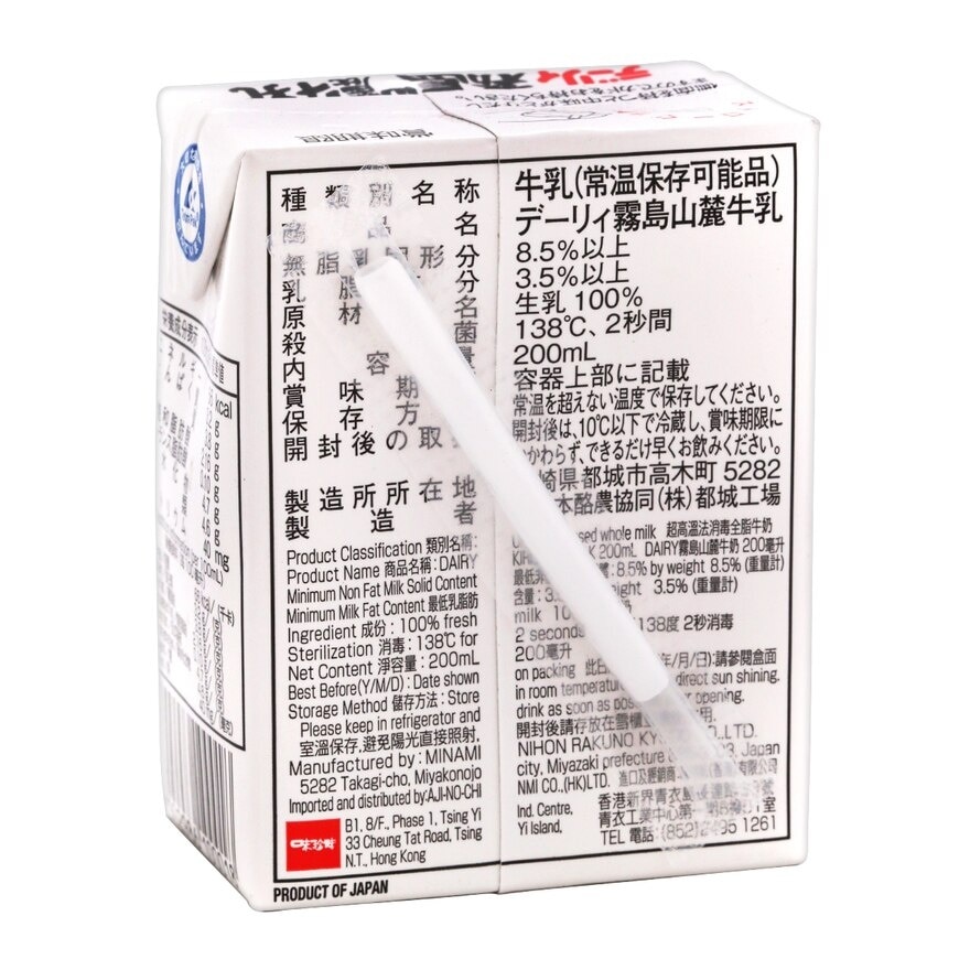 霧島 霧島山麓全脂牛乳