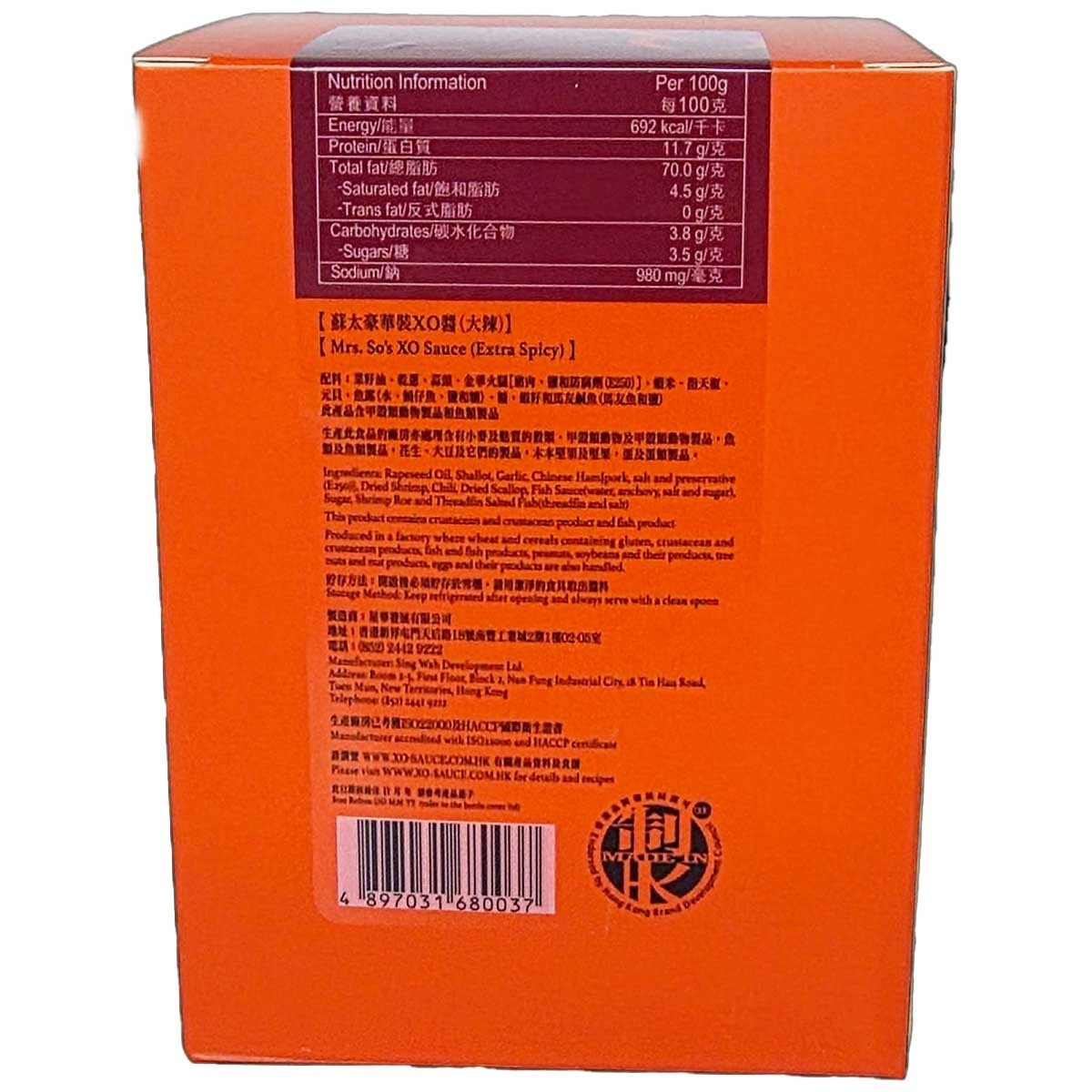 蘇太名醬 XO醬-大辣