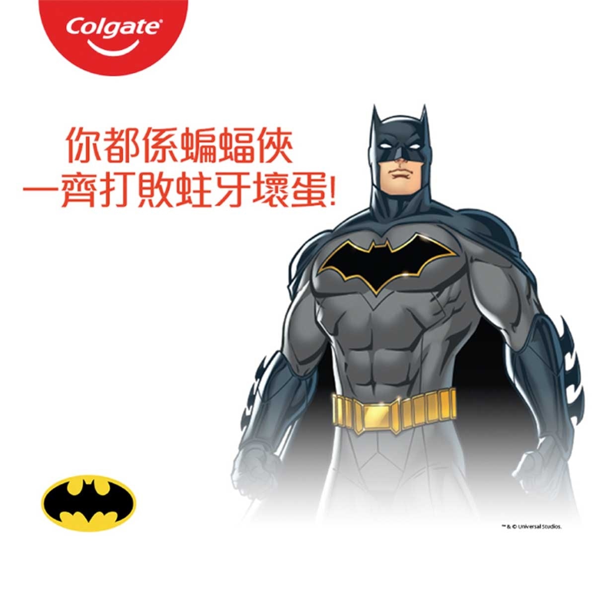 高露潔 蝙蝠俠兒童牙膏