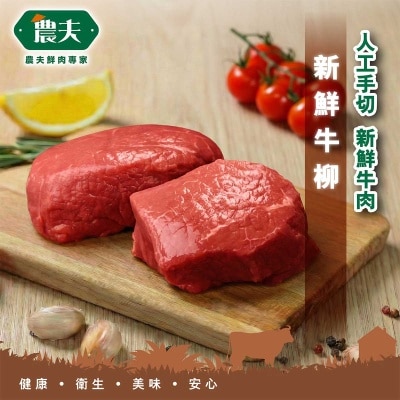 FARMER Fresh Beef Fillet (chilled 0-4°c)