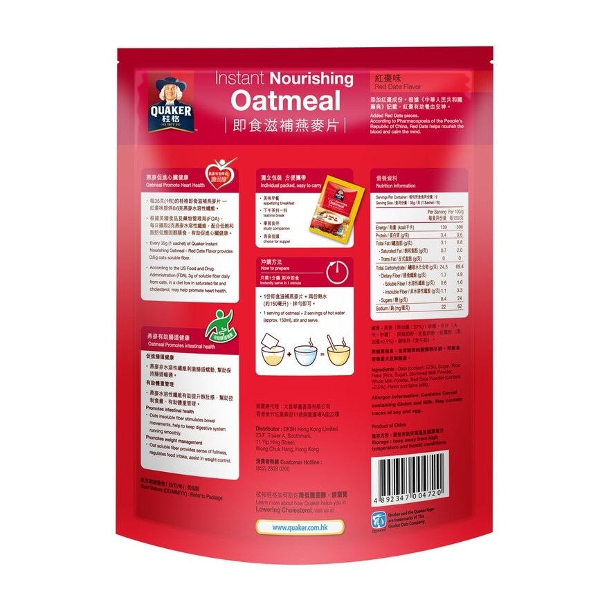 QUAKER Quaker Instant Nourishing Oatmeal Red Date Flavor 6x35g