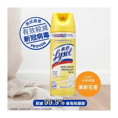 LYSOL 殺菌消毒噴霧清新花香