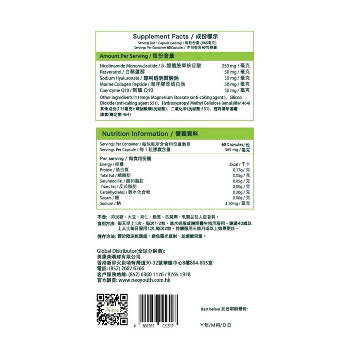 美康萊 Nmn 15000+12000ex(*商戶直送。買滿$600，即免運費)