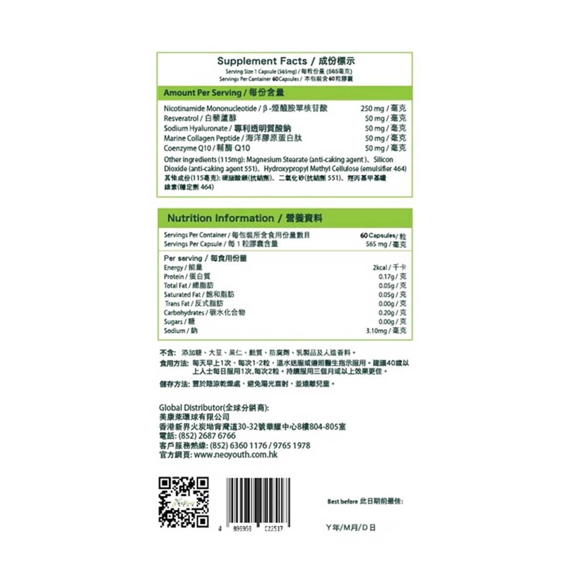 美康萊 Nmn 15000+12000ex禮盒裝(*商戶直送。買滿$600，即免運費)