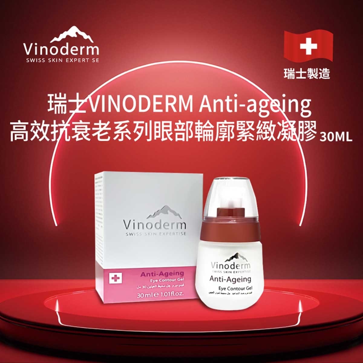 VINODERM Antiageing Eye Contour Gel 30ml(*supplier Direct. Buy Over $600, Free Delivery)