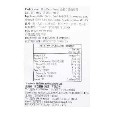 潘泰 紅咖哩醬